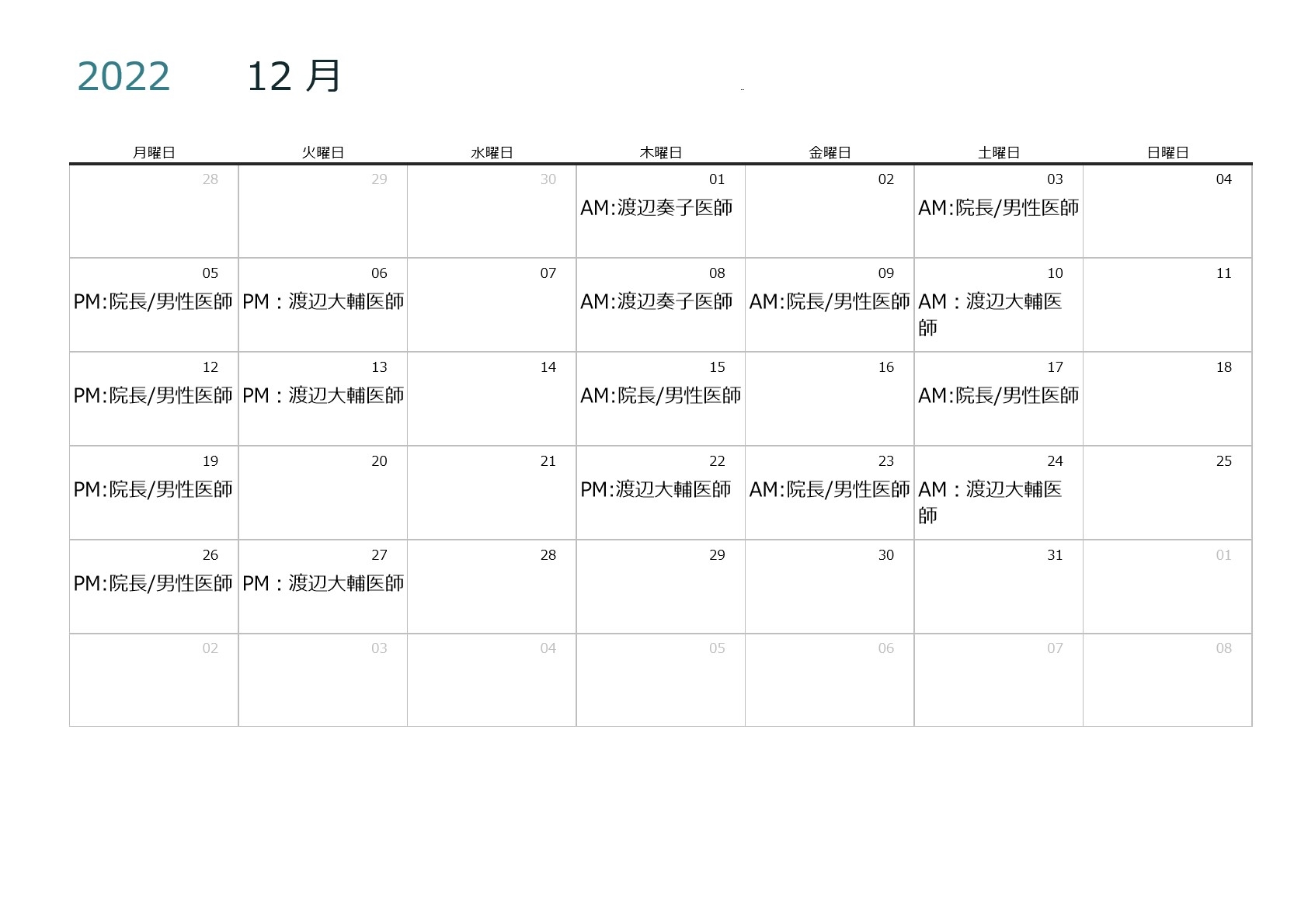 12月改