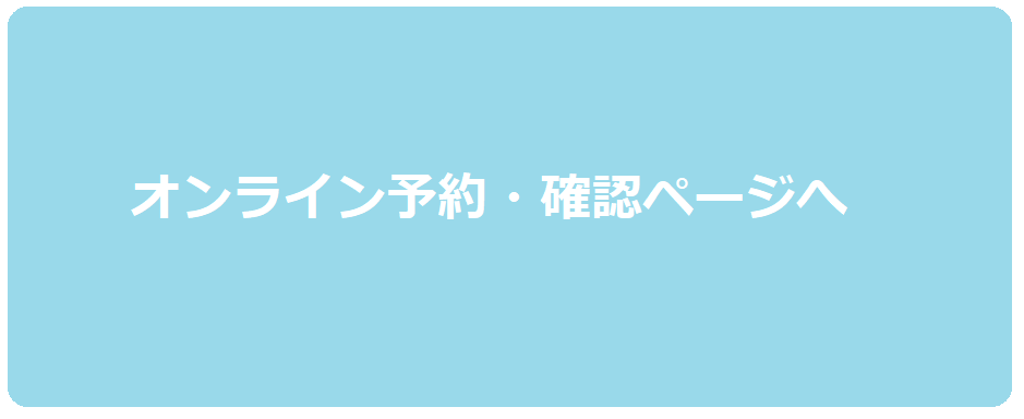 待ち状況確認