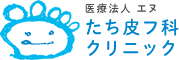 医療法人 エヌ たち皮フ科 クリニック