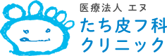 医療法人 エヌ たち皮フ科 クリニック