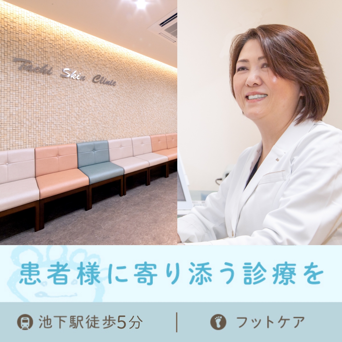 患者様に 寄り添う 診療を 